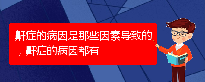 (貴陽哪個醫(yī)院能看打呼嚕,打鼾)鼾癥的病因是那些因素導(dǎo)致的，鼾癥的病因都有(圖1)