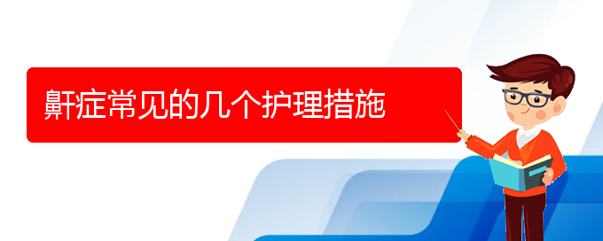 (貴陽銘仁看打呼嚕,打鼾怎么樣)鼾癥常見的幾個(gè)護(hù)理措施(圖1)